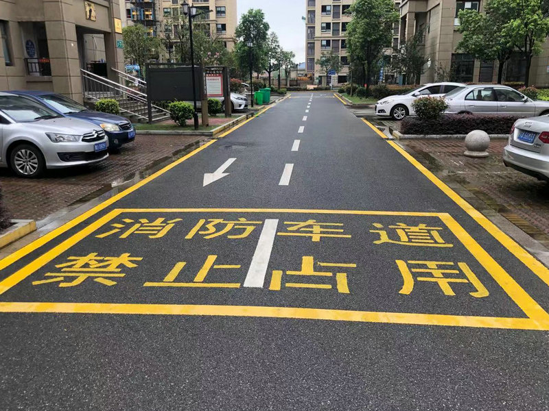 住宅區生命通道劃線、警示牌工程