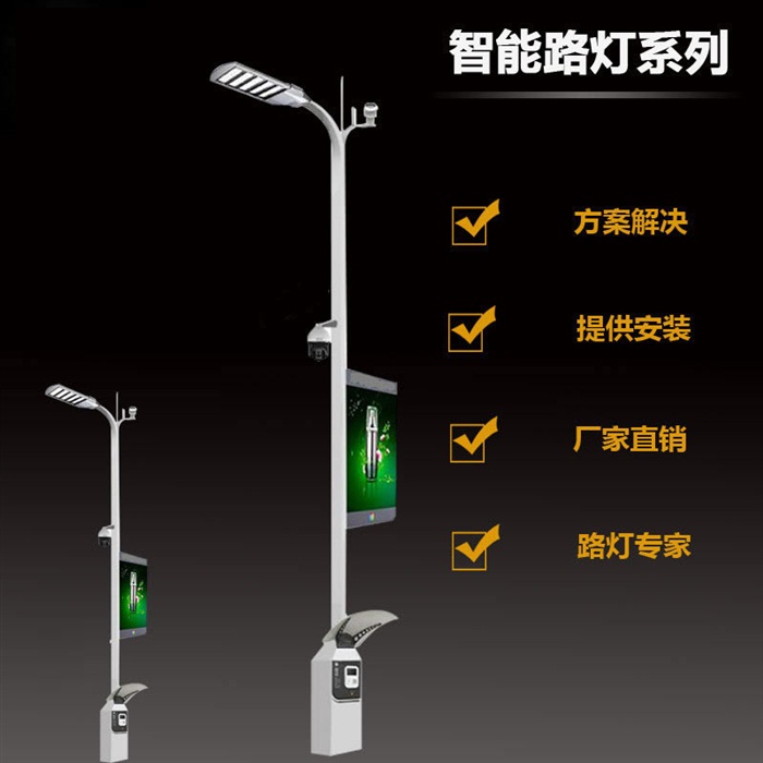 智慧路燈N7
